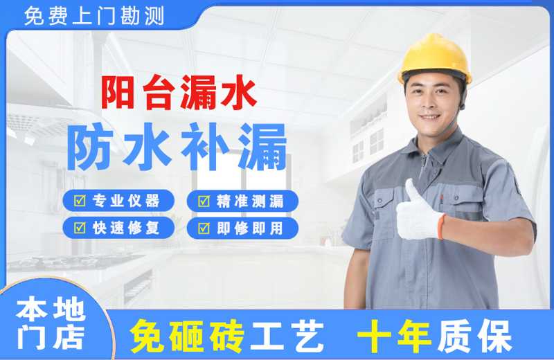 甘南阳台漏水维修